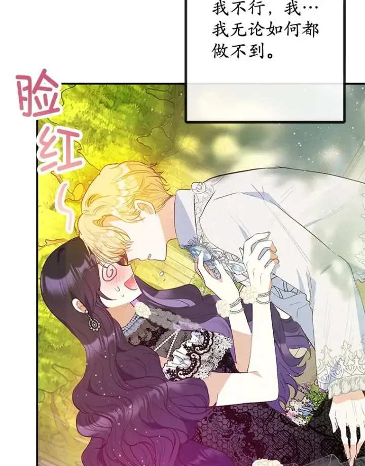 漫画《我在恶魔家的受宠生活》54.恶魔的寿命第18张图