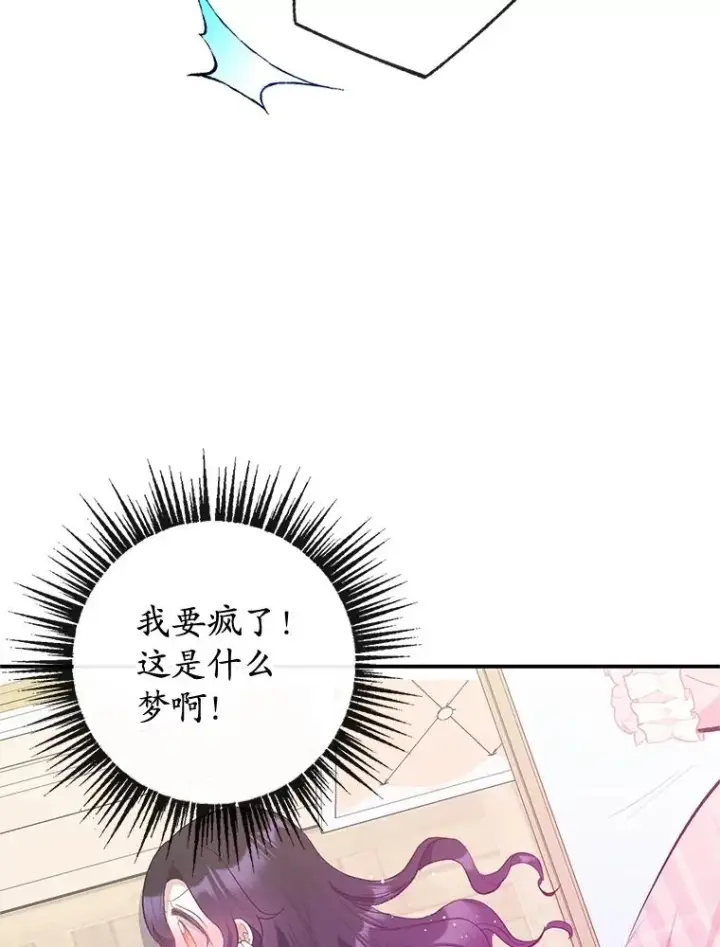 漫画《我在恶魔家的受宠生活》54.恶魔的寿命第31张图