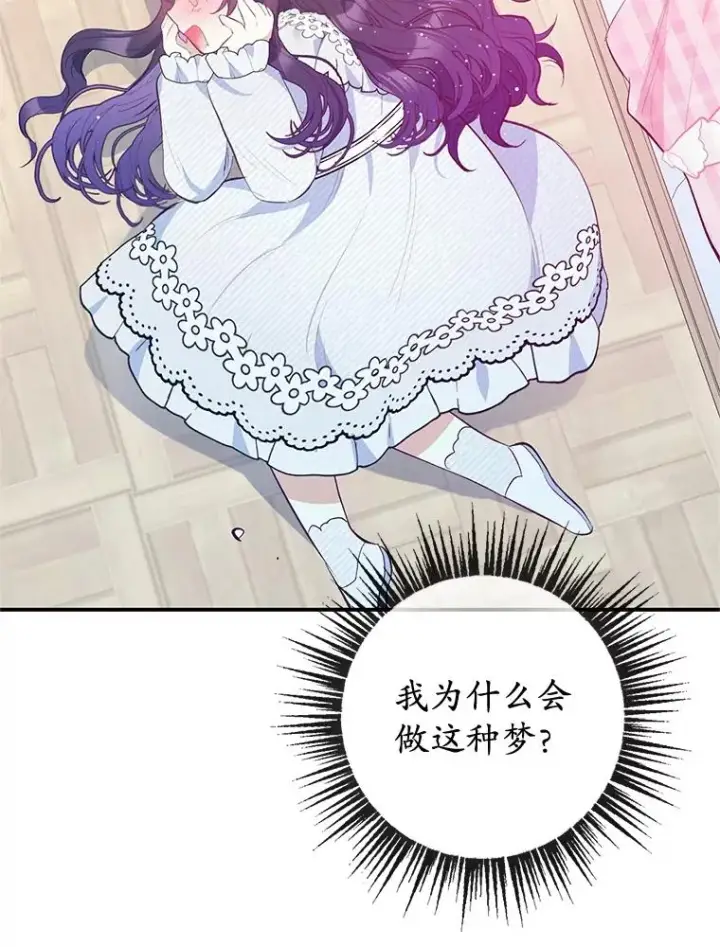 漫画《我在恶魔家的受宠生活》54.恶魔的寿命第32张图