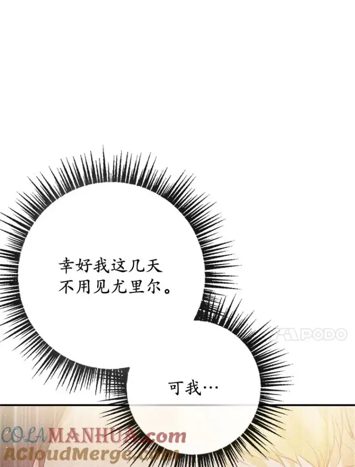 漫画《我在恶魔家的受宠生活》54.恶魔的寿命第33张图