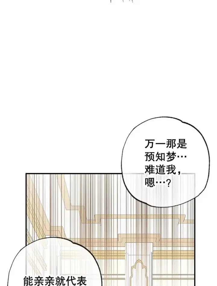 漫画《我在恶魔家的受宠生活》54.恶魔的寿命第35张图