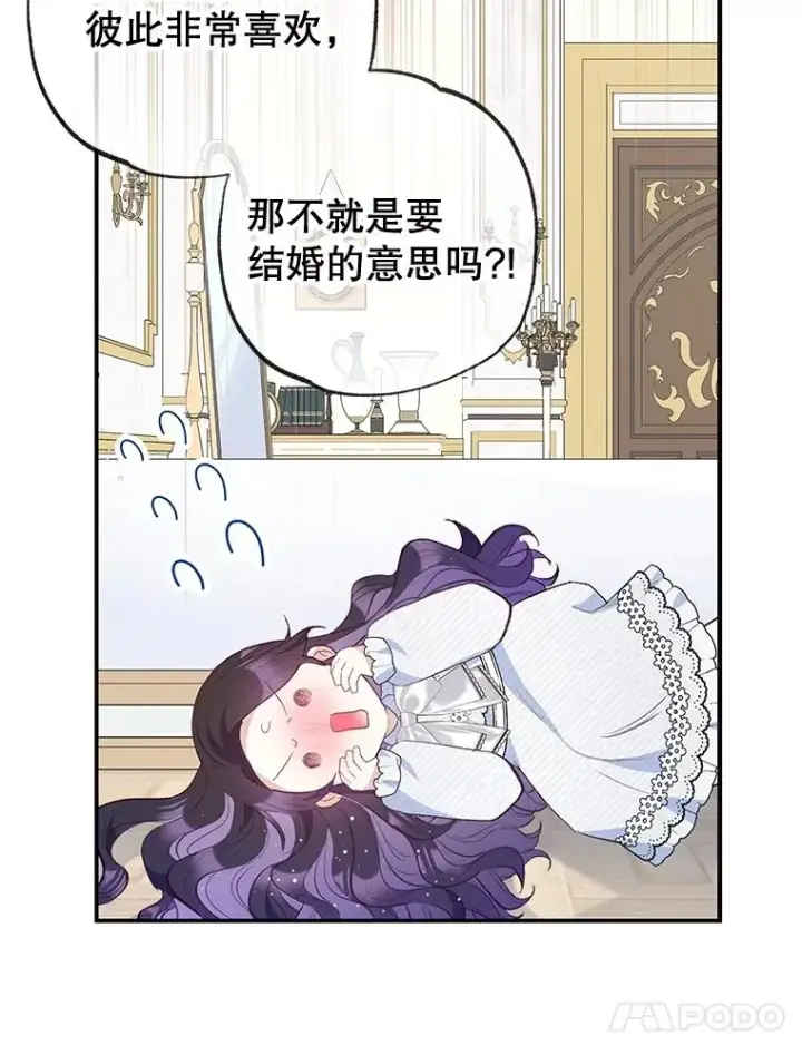漫画《我在恶魔家的受宠生活》54.恶魔的寿命第36张图