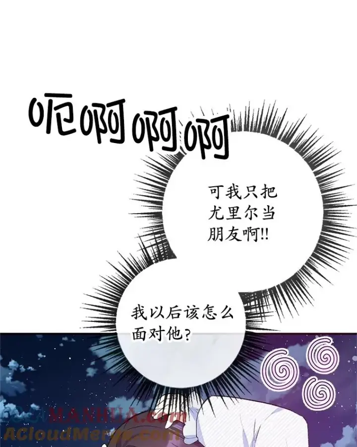 漫画《我在恶魔家的受宠生活》54.恶魔的寿命第37张图