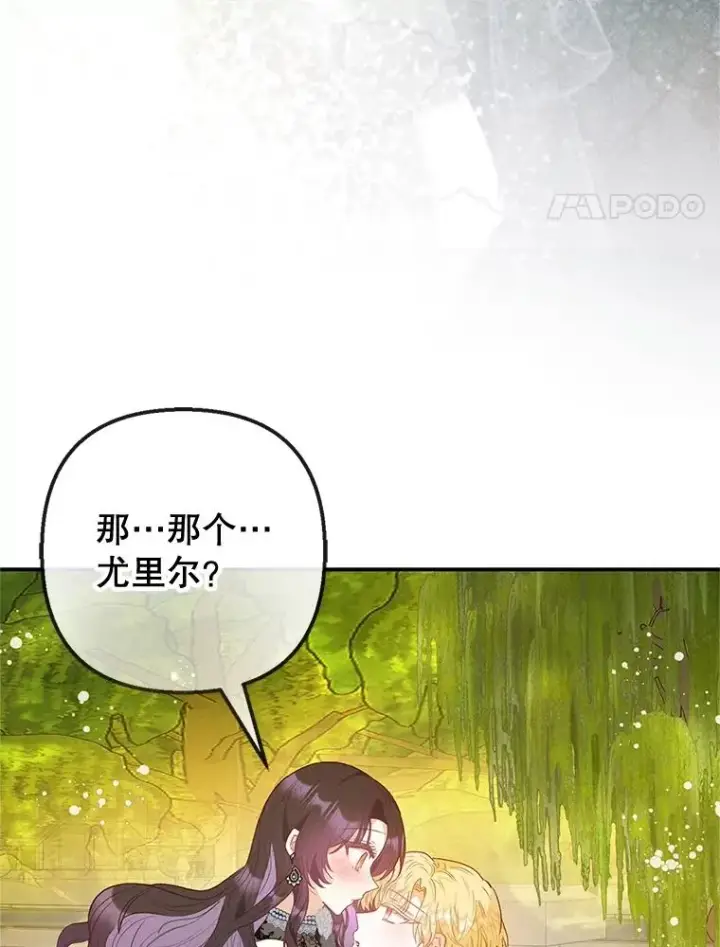 漫画《我在恶魔家的受宠生活》54.恶魔的寿命第4张图