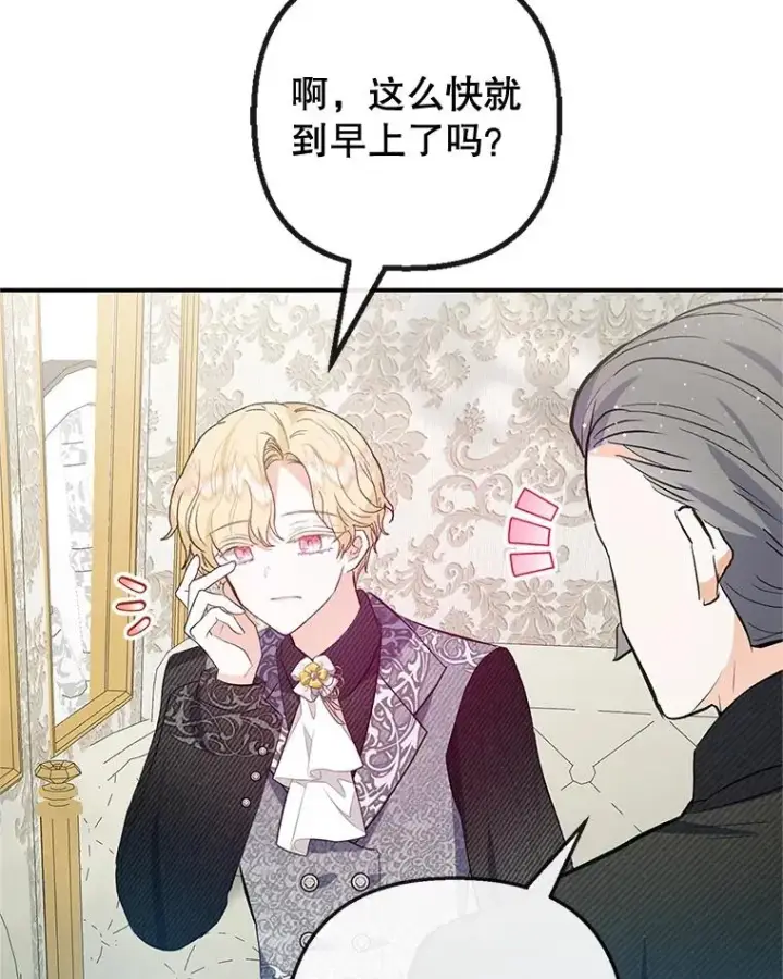 漫画《我在恶魔家的受宠生活》54.恶魔的寿命第42张图