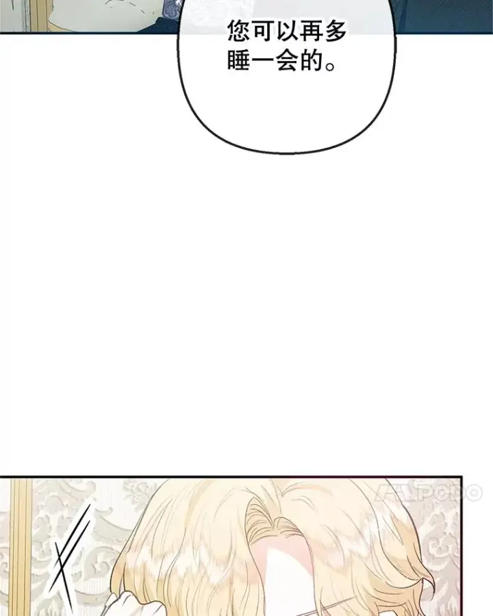 漫画《我在恶魔家的受宠生活》54.恶魔的寿命第43张图