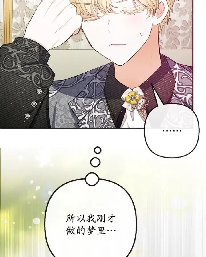 漫画《我在恶魔家的受宠生活》54.恶魔的寿命第44张图