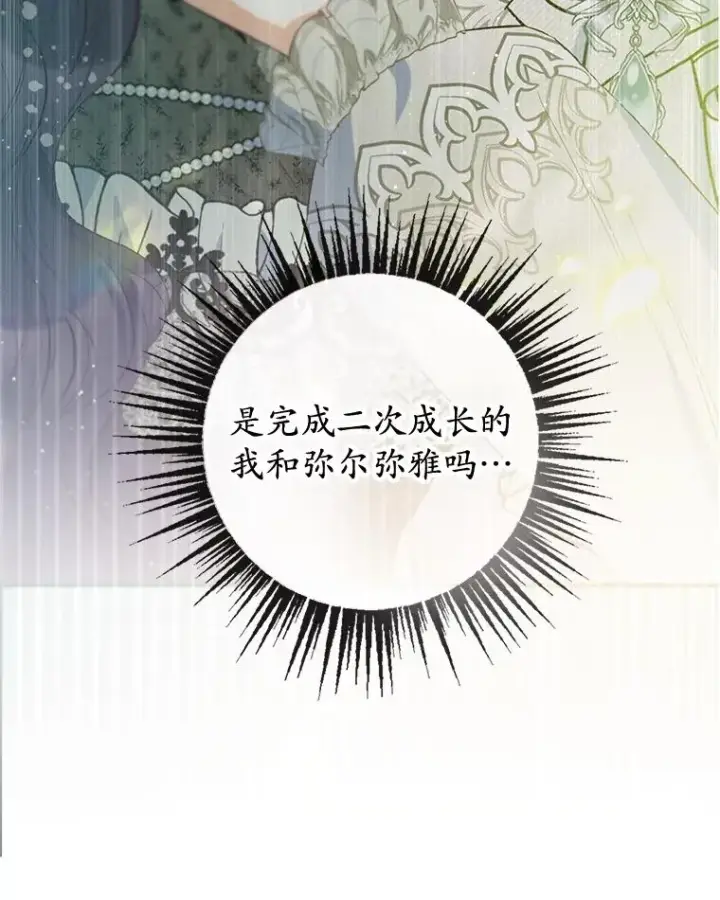漫画《我在恶魔家的受宠生活》54.恶魔的寿命第46张图