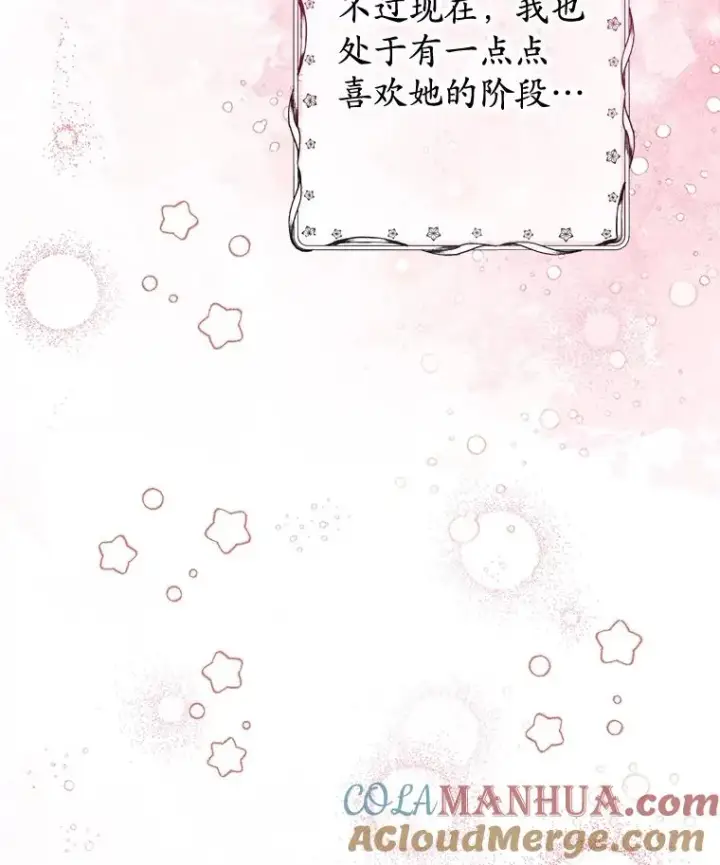 漫画《我在恶魔家的受宠生活》54.恶魔的寿命第49张图