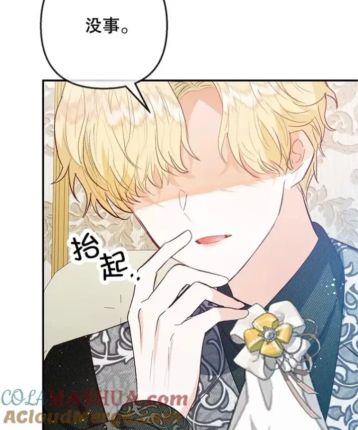 漫画《我在恶魔家的受宠生活》54.恶魔的寿命第53张图