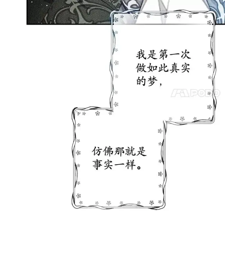 漫画《我在恶魔家的受宠生活》54.恶魔的寿命第54张图