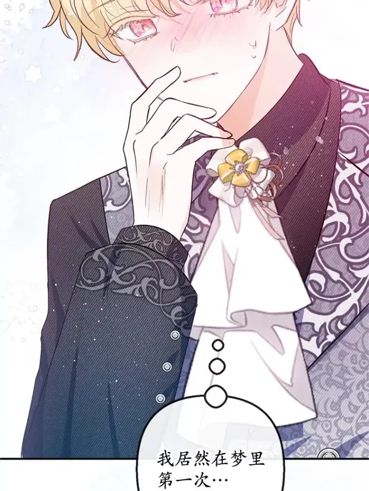 漫画《我在恶魔家的受宠生活》54.恶魔的寿命第56张图
