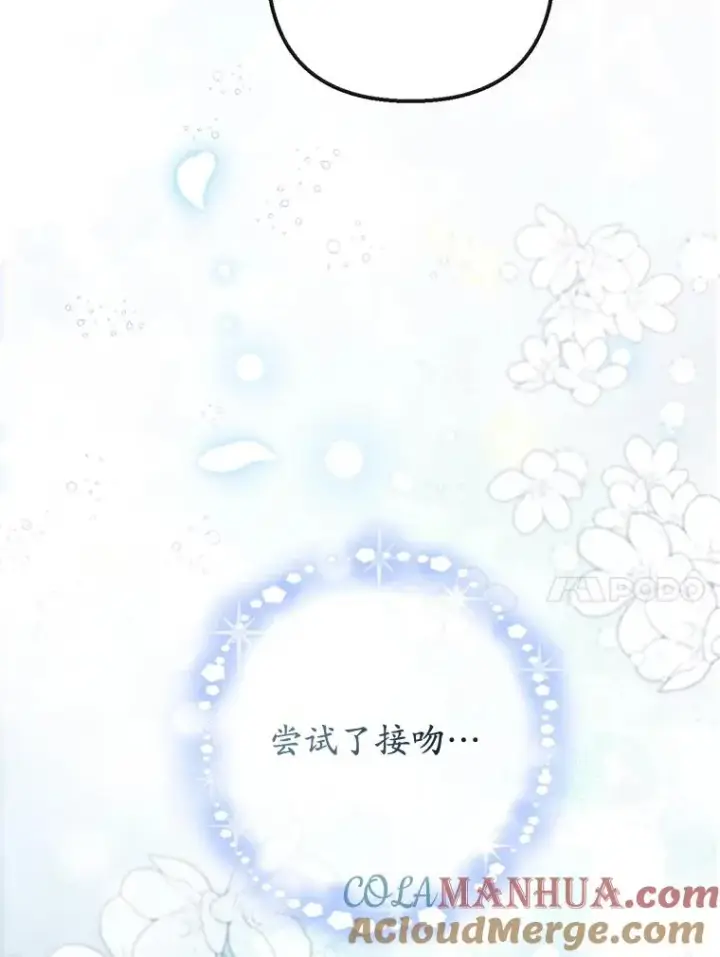 漫画《我在恶魔家的受宠生活》54.恶魔的寿命第57张图