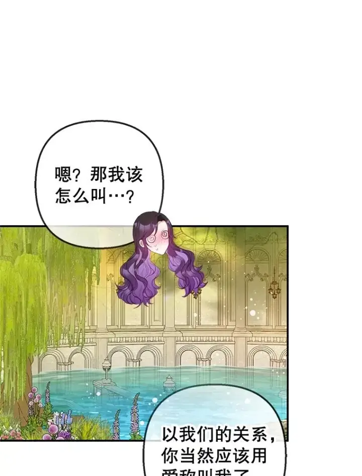 漫画《我在恶魔家的受宠生活》54.恶魔的寿命第6张图