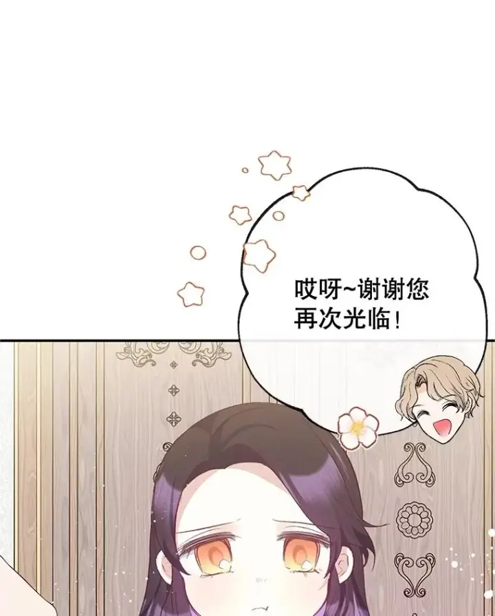 漫画《我在恶魔家的受宠生活》54.恶魔的寿命第63张图