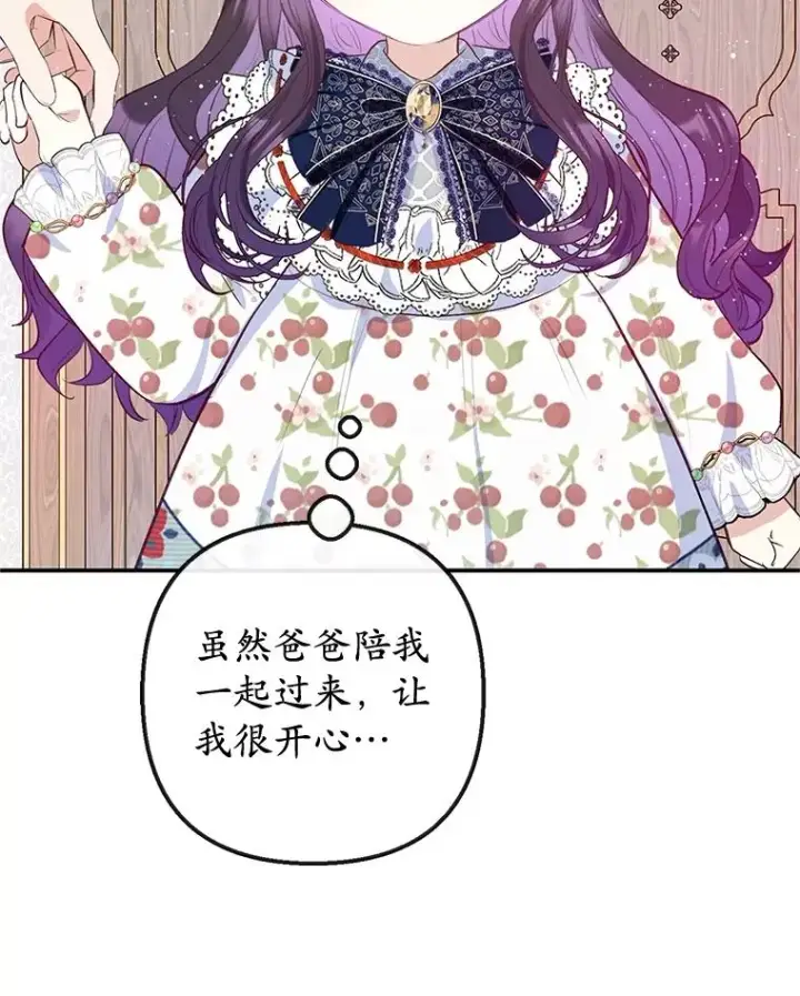 漫画《我在恶魔家的受宠生活》54.恶魔的寿命第64张图