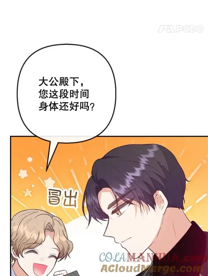 漫画《我在恶魔家的受宠生活》54.恶魔的寿命第65张图