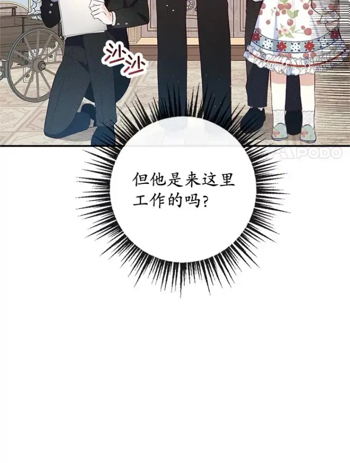 漫画《我在恶魔家的受宠生活》54.恶魔的寿命第68张图