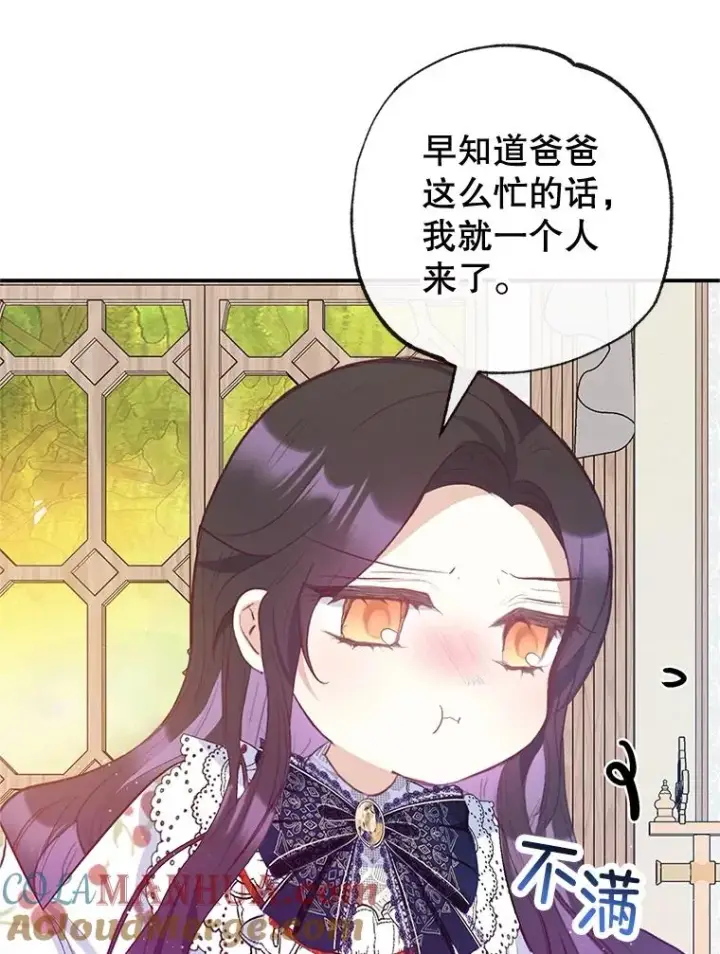 漫画《我在恶魔家的受宠生活》54.恶魔的寿命第69张图
