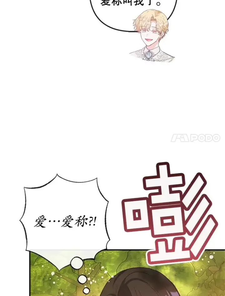 漫画《我在恶魔家的受宠生活》54.恶魔的寿命第7张图