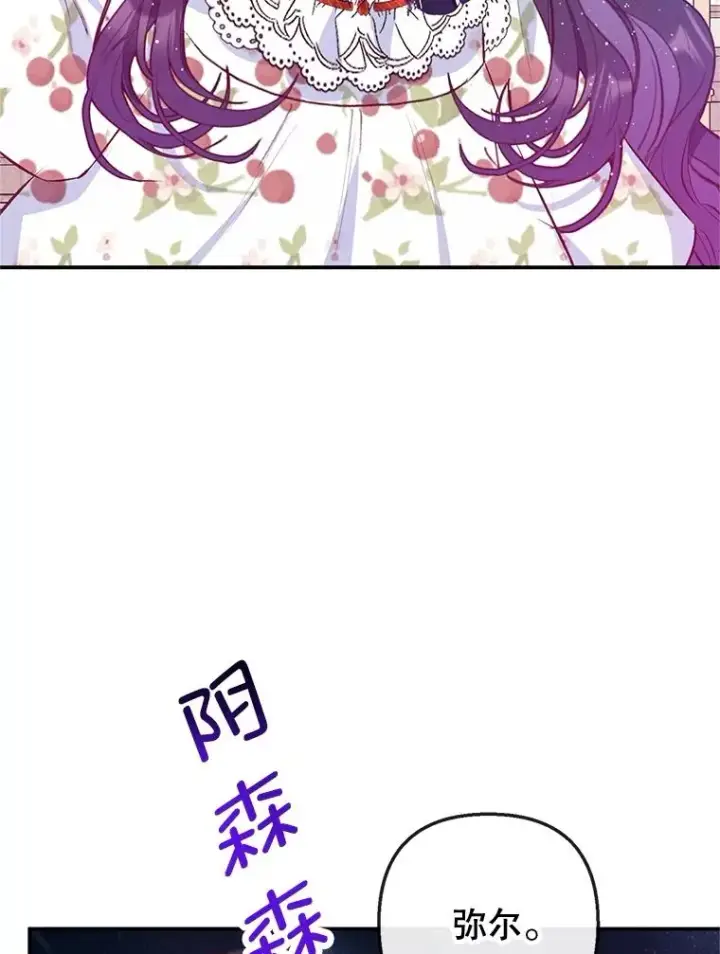 漫画《我在恶魔家的受宠生活》54.恶魔的寿命第70张图
