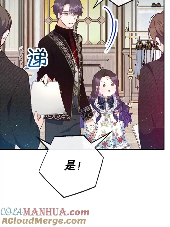 漫画《我在恶魔家的受宠生活》54.恶魔的寿命第73张图
