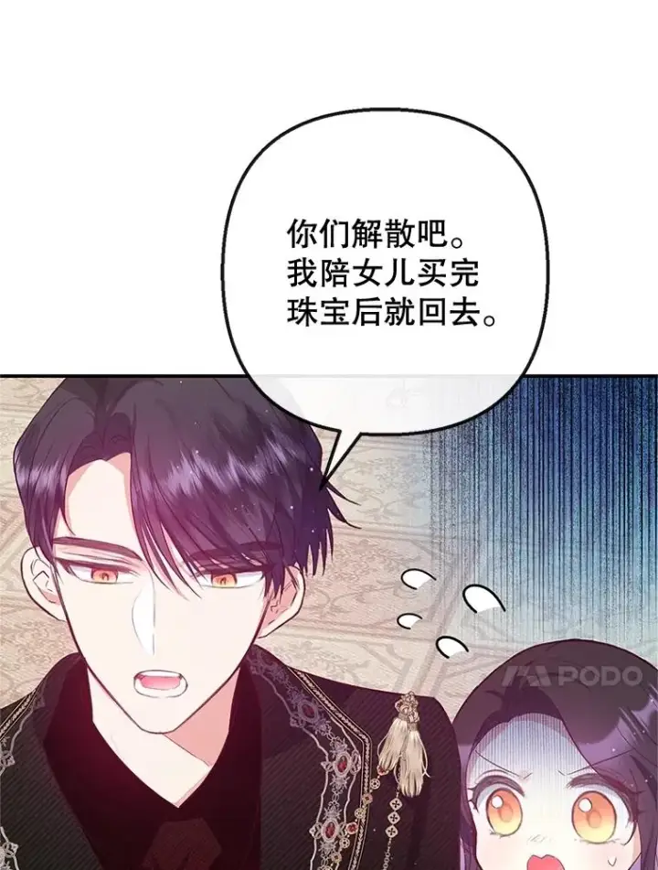 漫画《我在恶魔家的受宠生活》54.恶魔的寿命第74张图