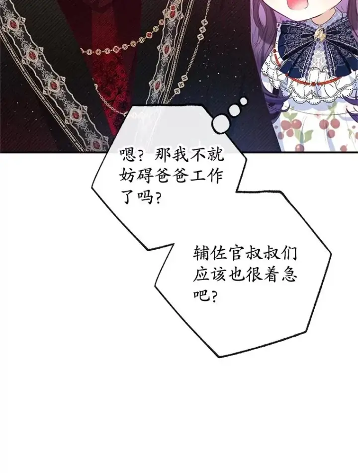 漫画《我在恶魔家的受宠生活》54.恶魔的寿命第75张图