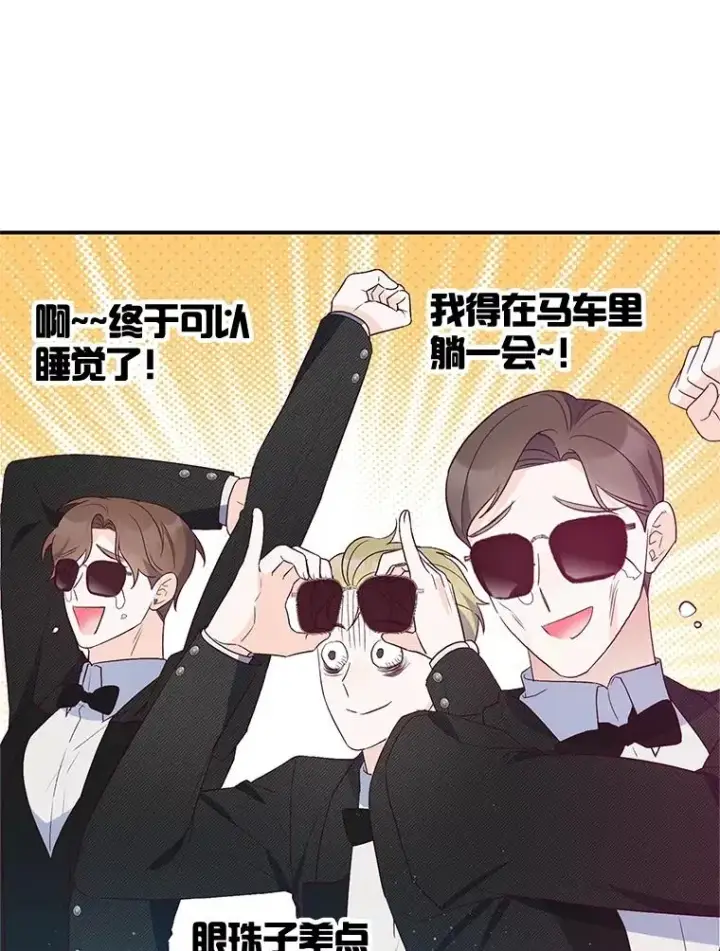 漫画《我在恶魔家的受宠生活》54.恶魔的寿命第76张图