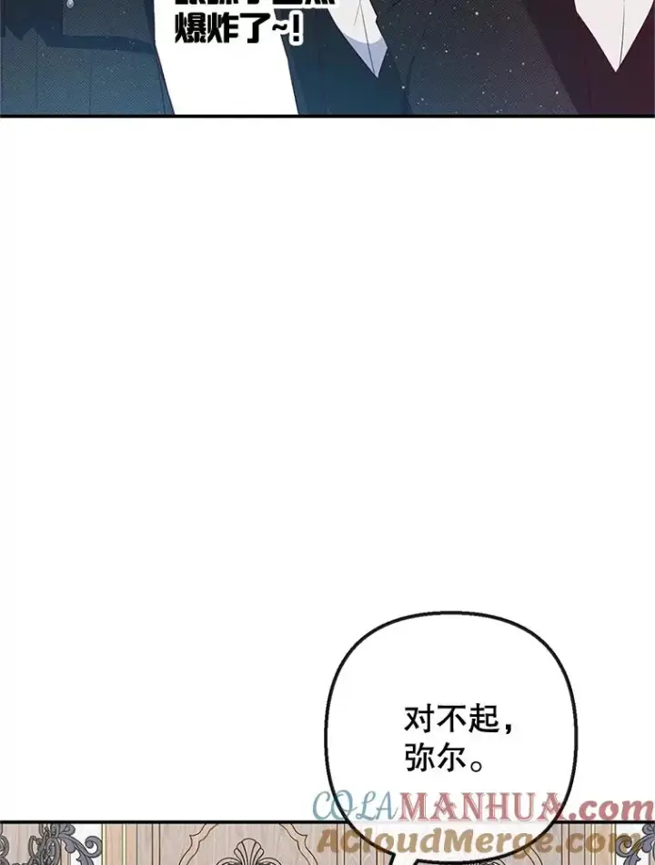 漫画《我在恶魔家的受宠生活》54.恶魔的寿命第77张图