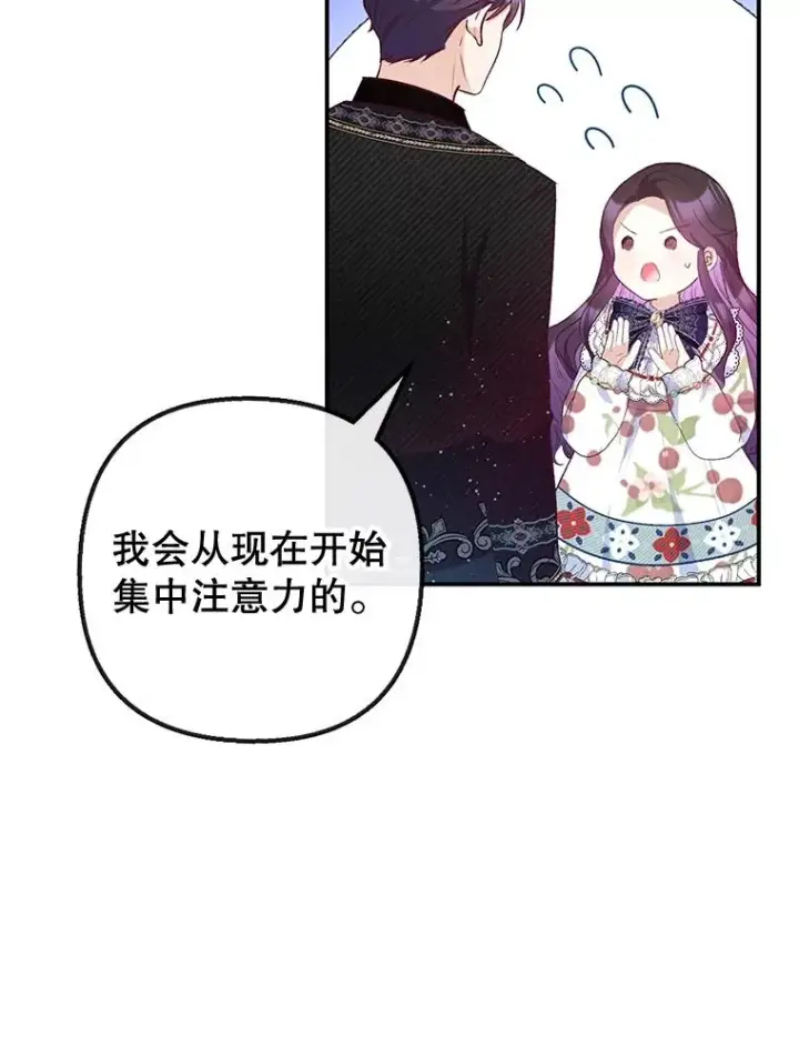 漫画《我在恶魔家的受宠生活》54.恶魔的寿命第80张图