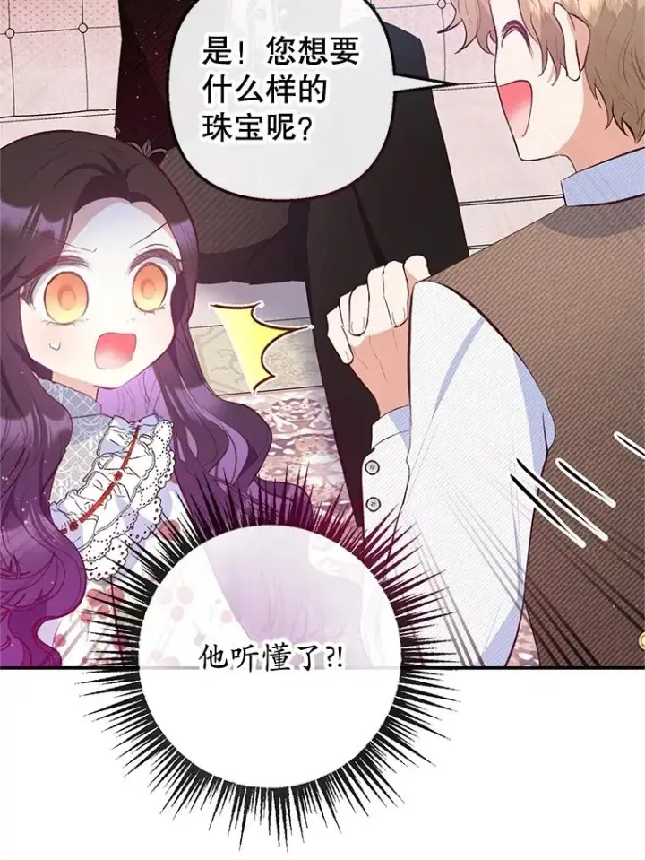 漫画《我在恶魔家的受宠生活》54.恶魔的寿命第82张图