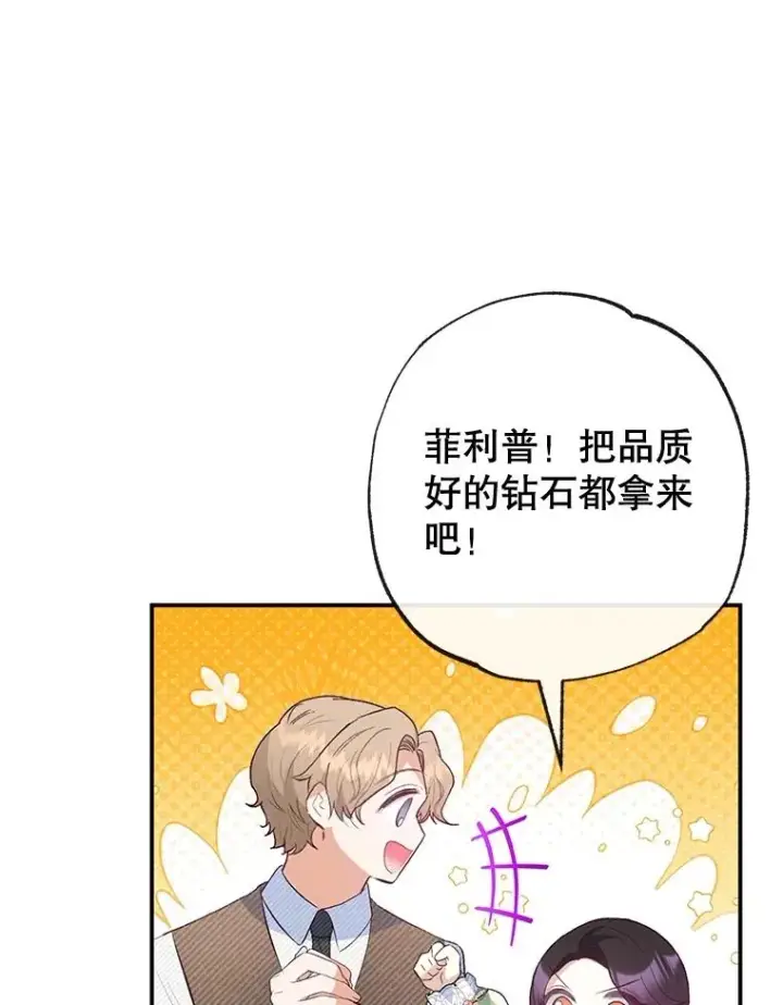 漫画《我在恶魔家的受宠生活》54.恶魔的寿命第83张图