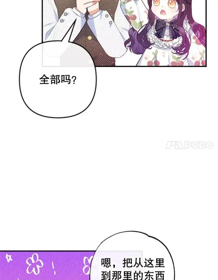 漫画《我在恶魔家的受宠生活》54.恶魔的寿命第84张图