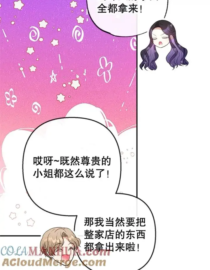 漫画《我在恶魔家的受宠生活》54.恶魔的寿命第85张图