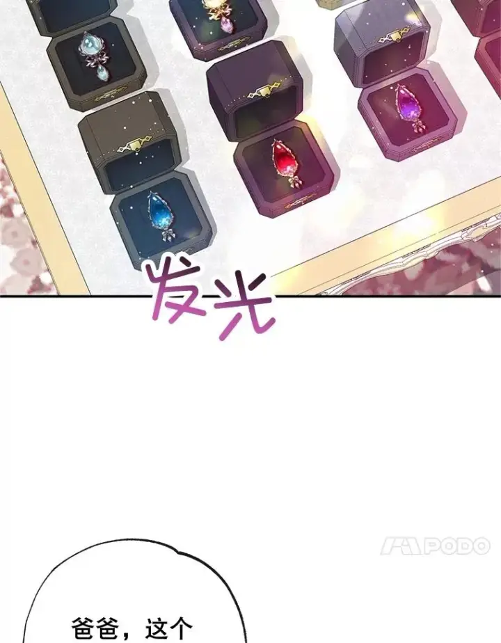 漫画《我在恶魔家的受宠生活》54.恶魔的寿命第87张图