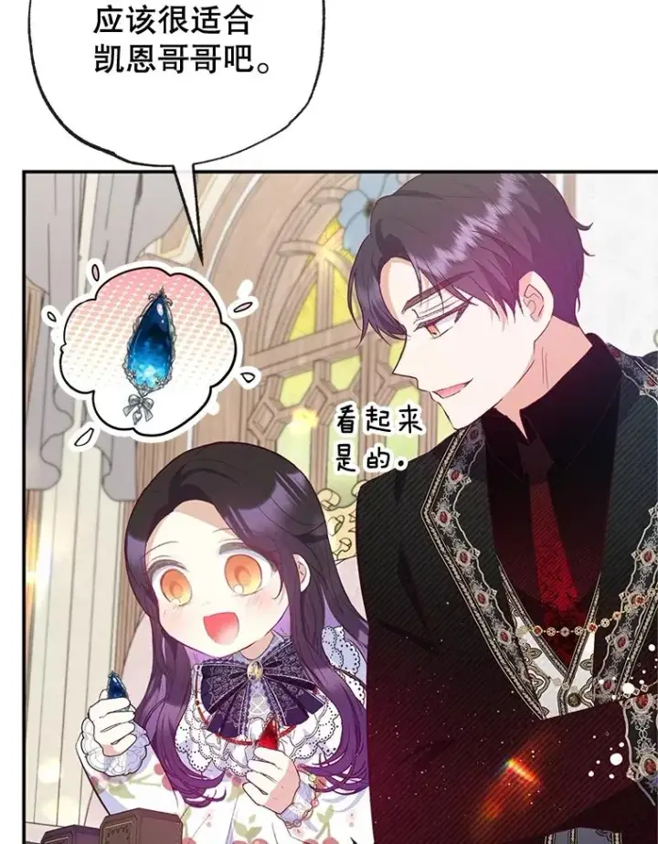 漫画《我在恶魔家的受宠生活》54.恶魔的寿命第88张图