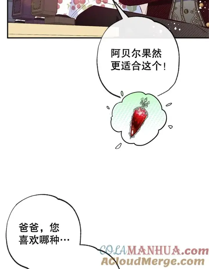 漫画《我在恶魔家的受宠生活》54.恶魔的寿命第89张图