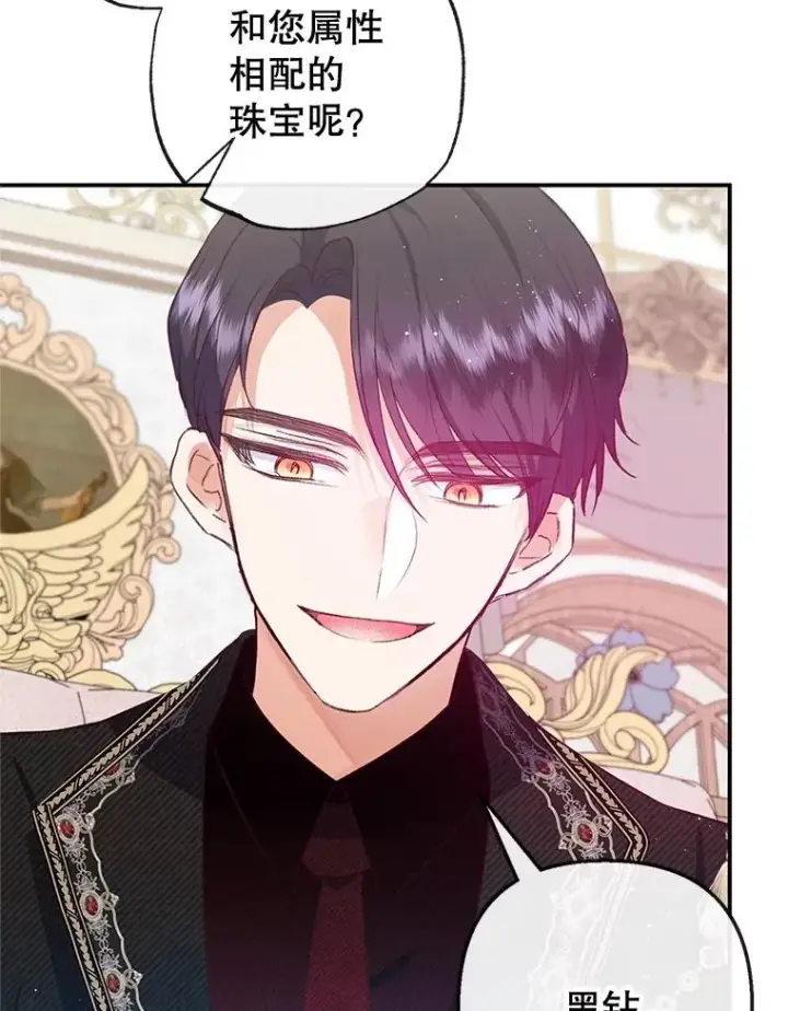 漫画《我在恶魔家的受宠生活》54.恶魔的寿命第90张图