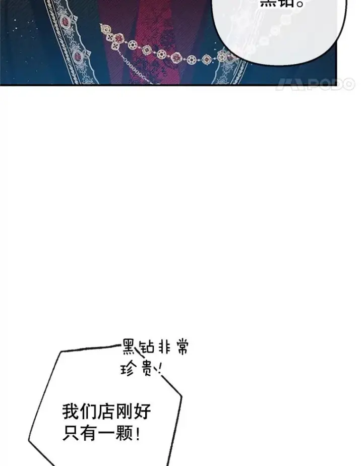 漫画《我在恶魔家的受宠生活》54.恶魔的寿命第91张图