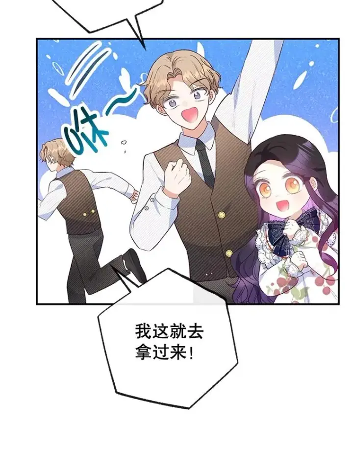 漫画《我在恶魔家的受宠生活》54.恶魔的寿命第92张图