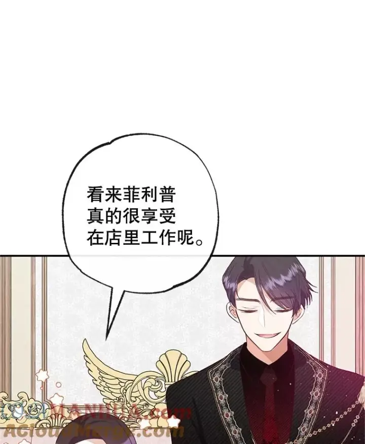 漫画《我在恶魔家的受宠生活》54.恶魔的寿命第93张图