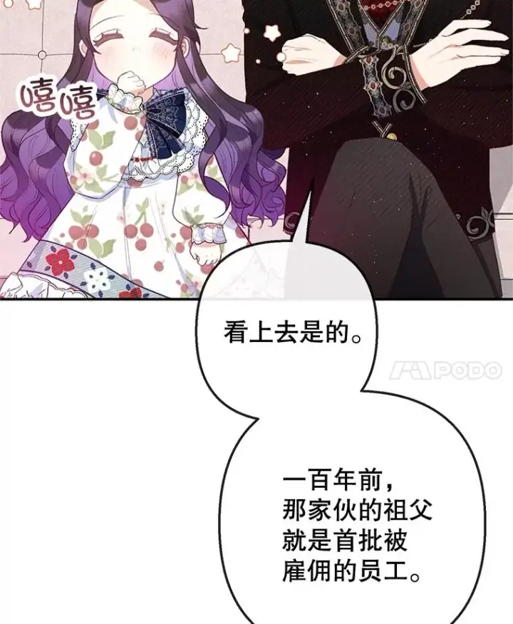 漫画《我在恶魔家的受宠生活》54.恶魔的寿命第94张图