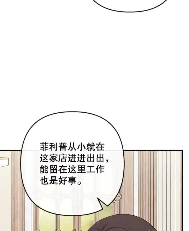 漫画《我在恶魔家的受宠生活》54.恶魔的寿命第95张图