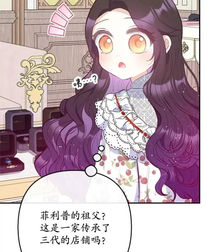 漫画《我在恶魔家的受宠生活》54.恶魔的寿命第96张图