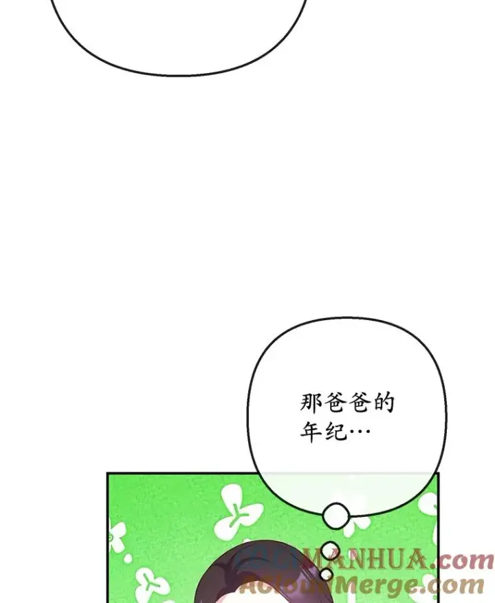 漫画《我在恶魔家的受宠生活》54.恶魔的寿命第97张图