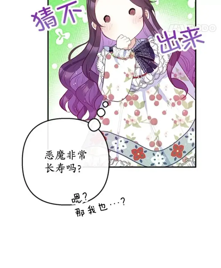 漫画《我在恶魔家的受宠生活》54.恶魔的寿命第98张图