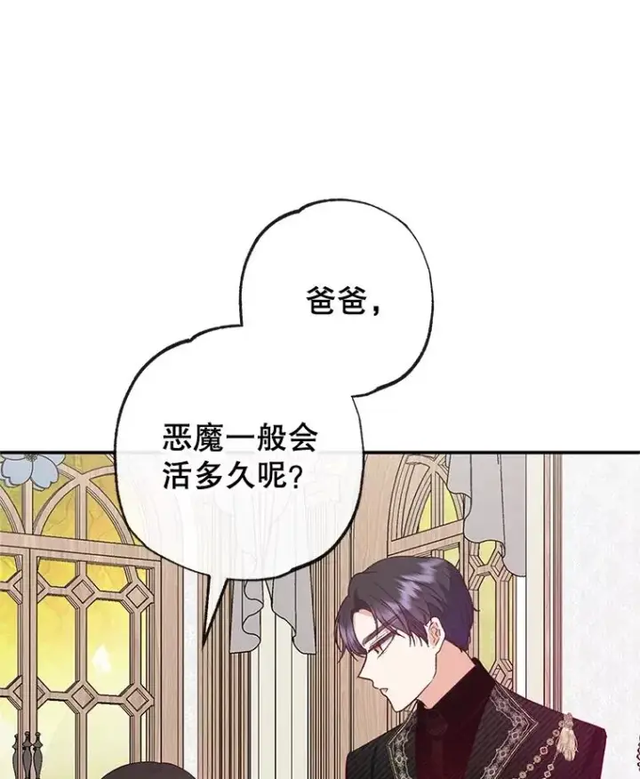 漫画《我在恶魔家的受宠生活》54.恶魔的寿命第99张图