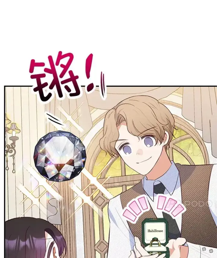 漫画《我在恶魔家的受宠生活》55.爸爸受伤了！第10张图