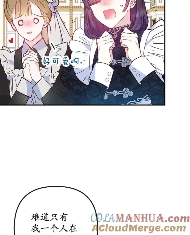 漫画《我在恶魔家的受宠生活》55.爸爸受伤了！第101张图